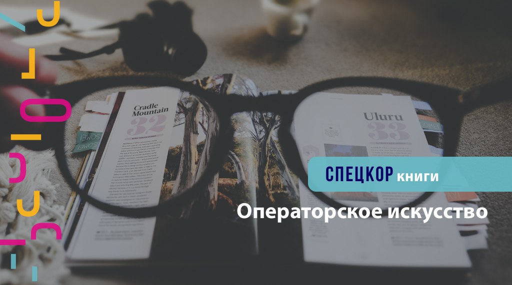 СПЕЦКОР