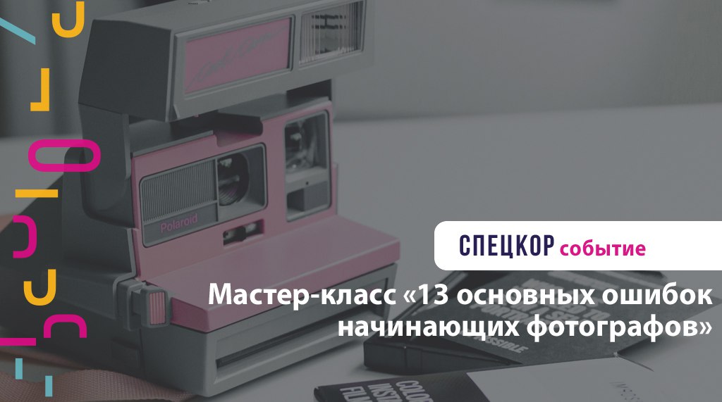 СПЕЦКОР