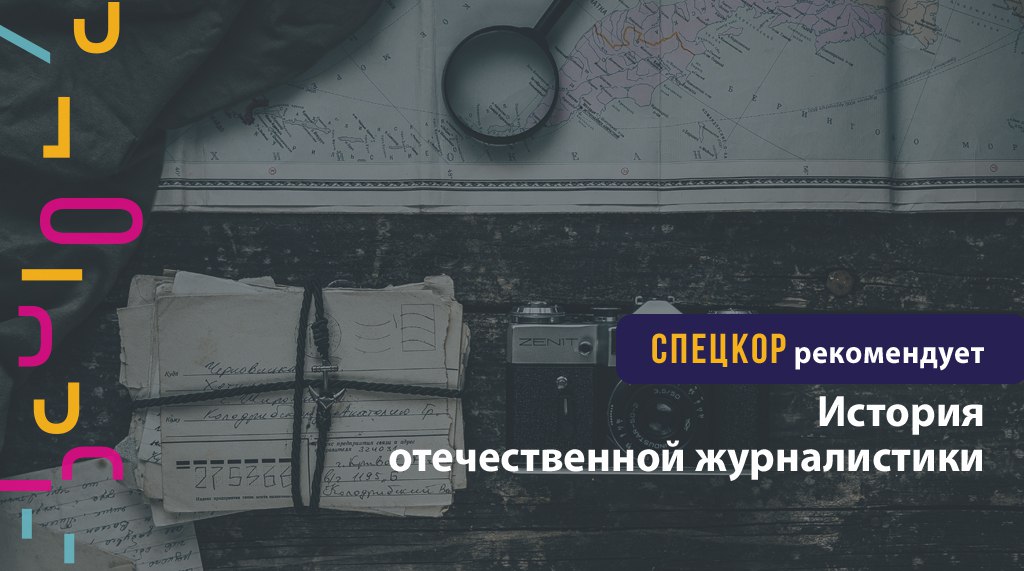 СПЕЦКОР