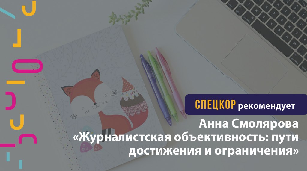 СПЕЦКОР