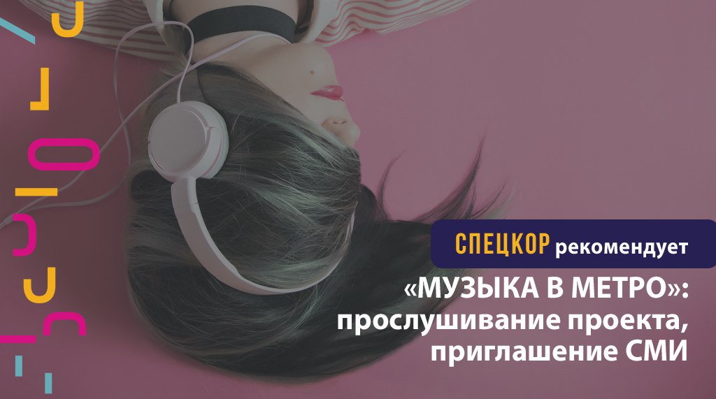 СПЕЦКОР