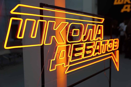В Центре развития стартовал седьмой поток «Школы дебатов»