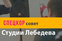 Совет от арт-директора Студии Лебедева