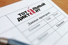 Диктант для неравнодушных к русскому языку