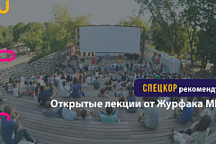 Открытые тренинги от Журфака МГУ