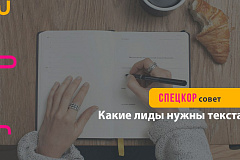 Какими должны быть лиды?