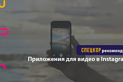 Приложение для видео в Instagram