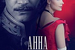 Анна Каренина. Образ, пронзающий века