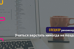 Курс верстки