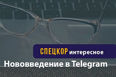 Нововведение в Telegram