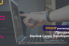 Открыт отбор заявок в медиагенство StarLink!