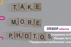 О фотографии в «Академия re:Store» 
