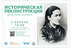 Дело Веры Засулич 
