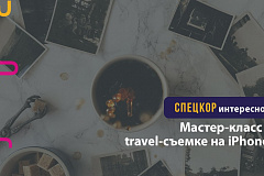  Travel-съемка на iPhone: эволюция от iPhone 4S до iPhone X