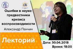 Ошибки в науке: предвестники кризиса воспроизводимости