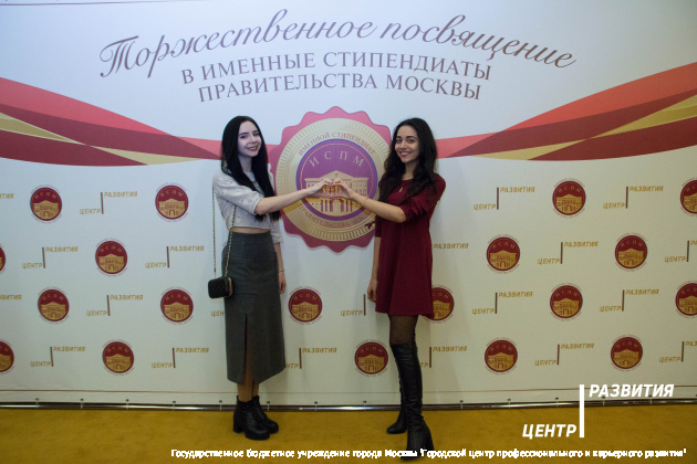 Именные стипендиаты Правительства Москвы