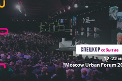  Moscow Urban Forum 2018 «Мегаполис будущего. Новое пространство для жизни» 