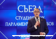 Съезд Студенческих парламентских клубов