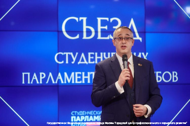 Съезд Студенческих парламентских клубов